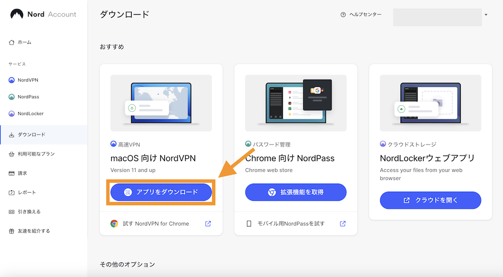 NordVPN管理画面からMacOS用のNordVPNアプリをダウンロードします。