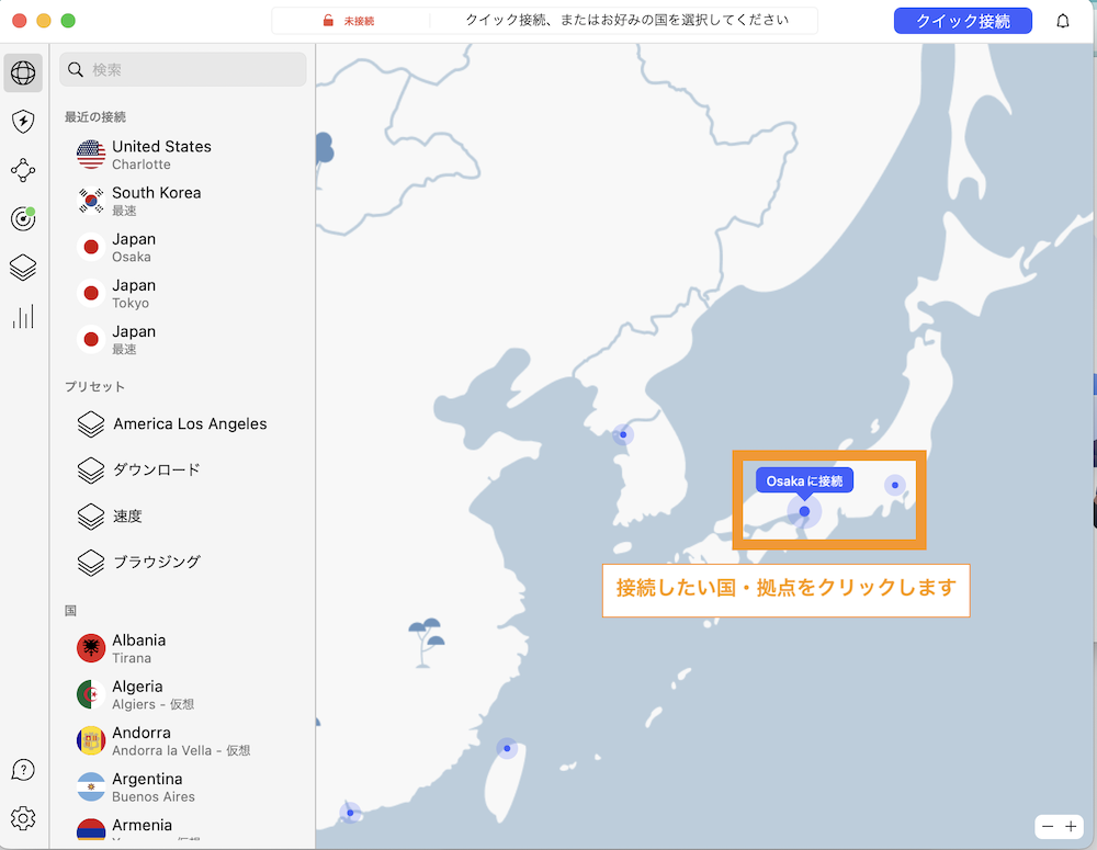 VPN接続したい国または拠点をクリックするとVPN接続されます。