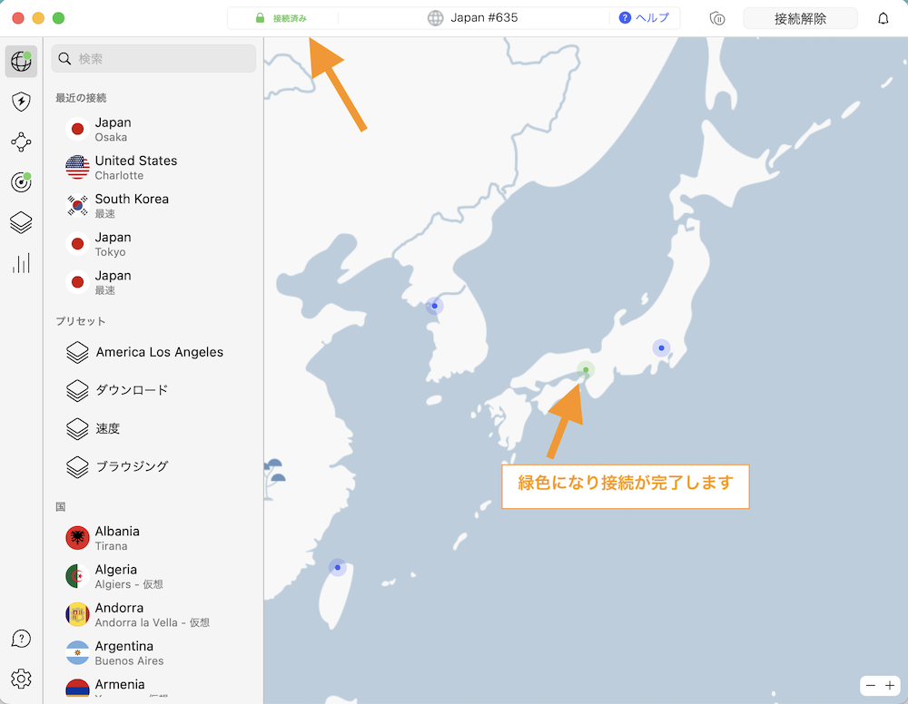 緑色になりVPN接続状態になります。
