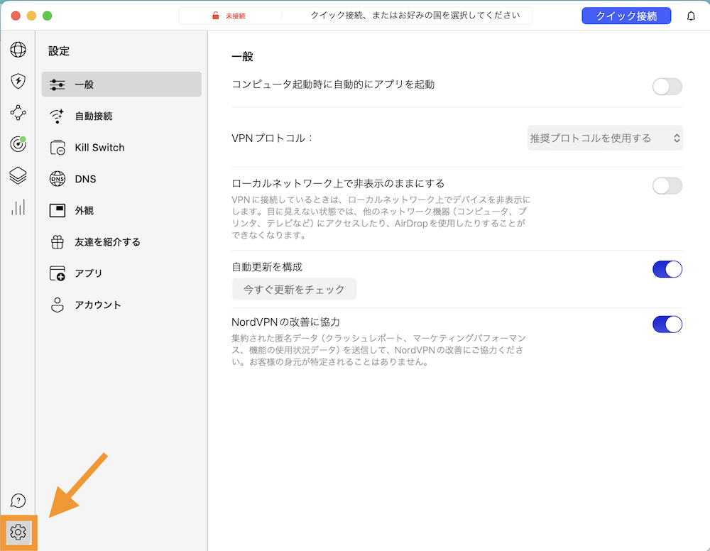 左下の設定アイコンからNordVPNの起動設定や接続プロトコルなどを選択できます。