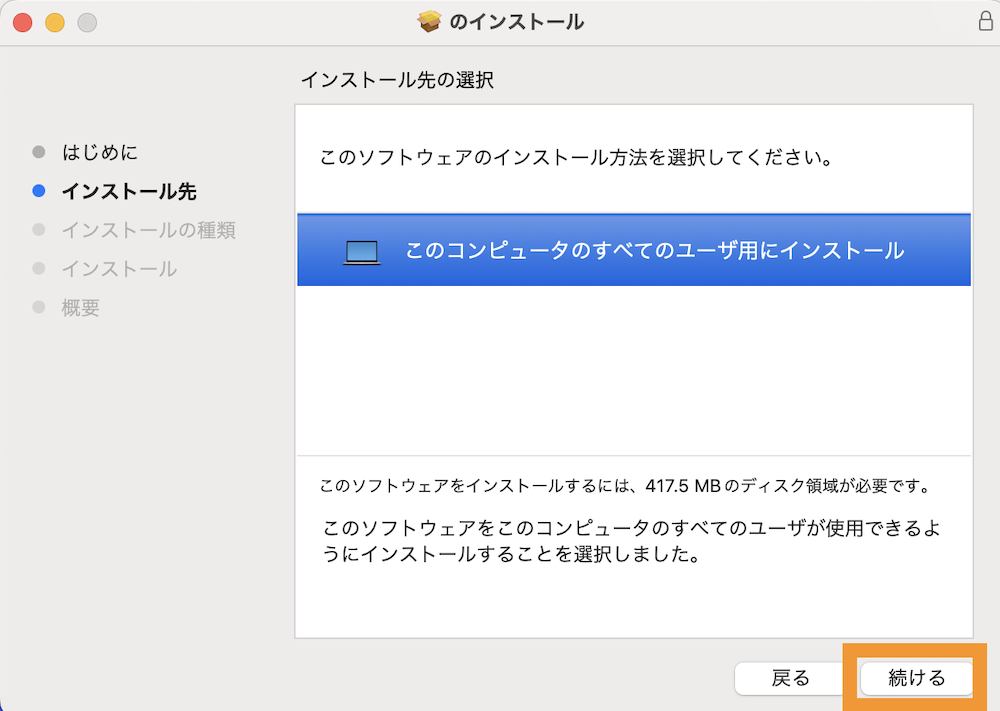 続けるボタンをクリックします。