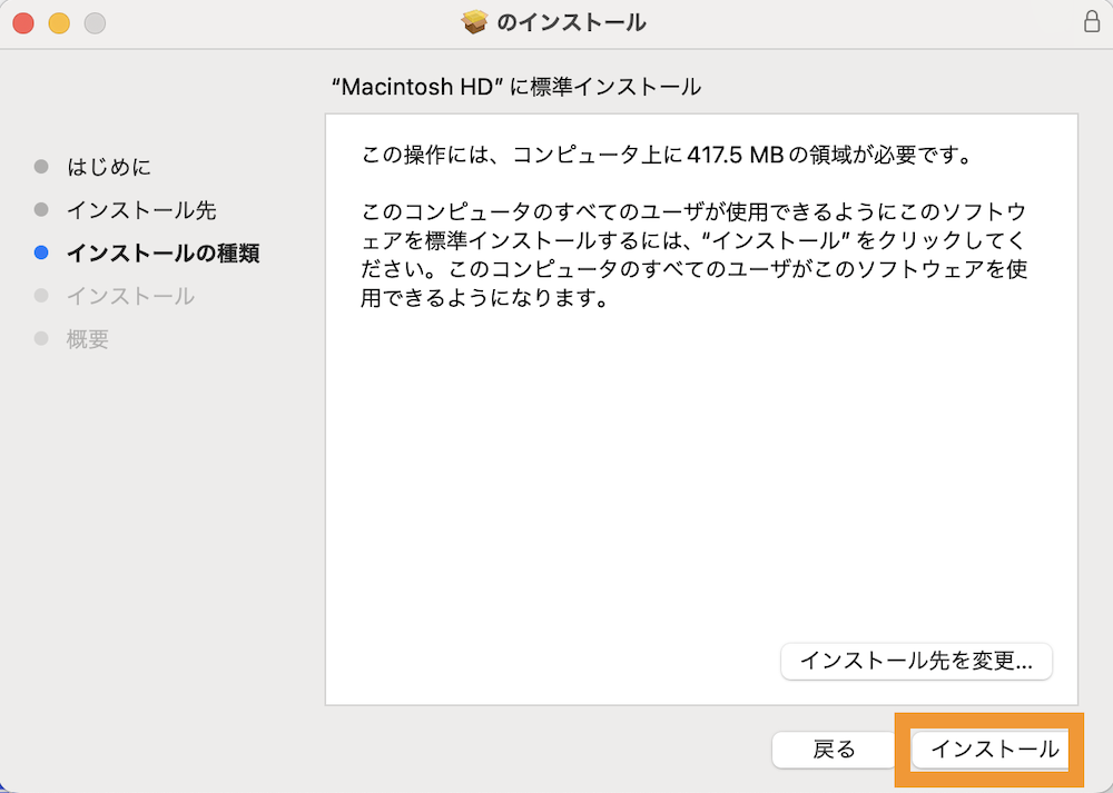 インストールボタンをクリックします。