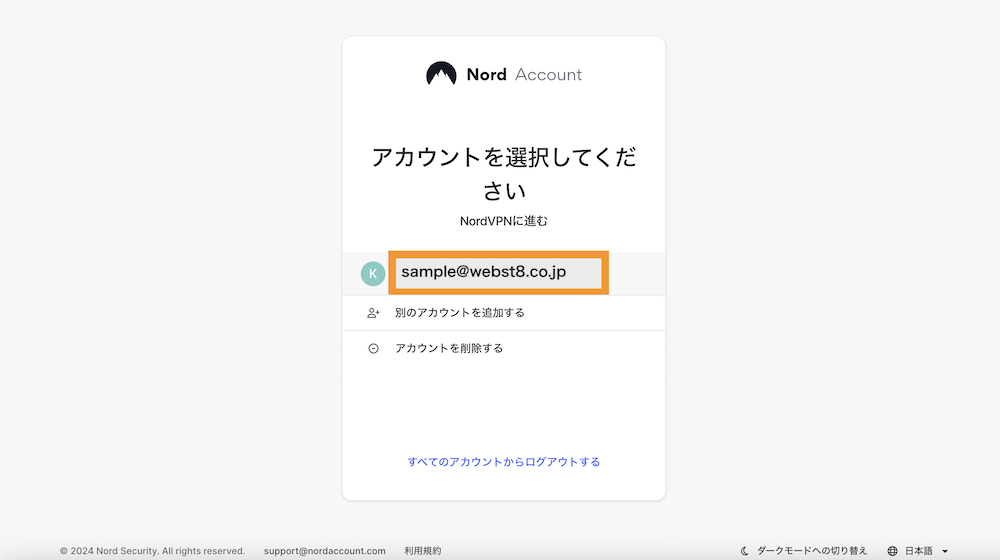 Webブラウザが別で立ち上がるのでNordVPNにログインしましょう。