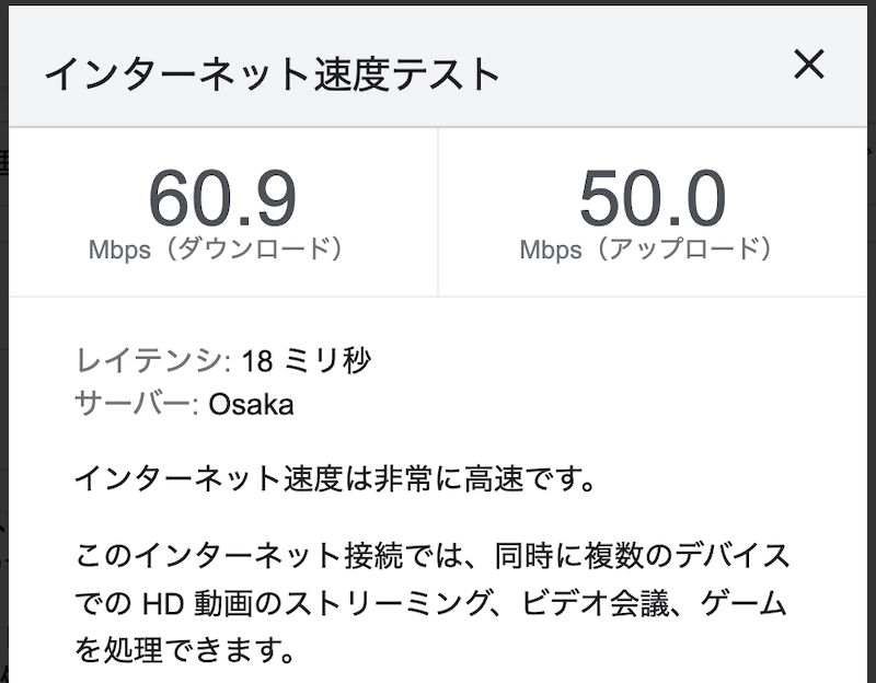 NordVPN利用していない時のインターネット接続スピード