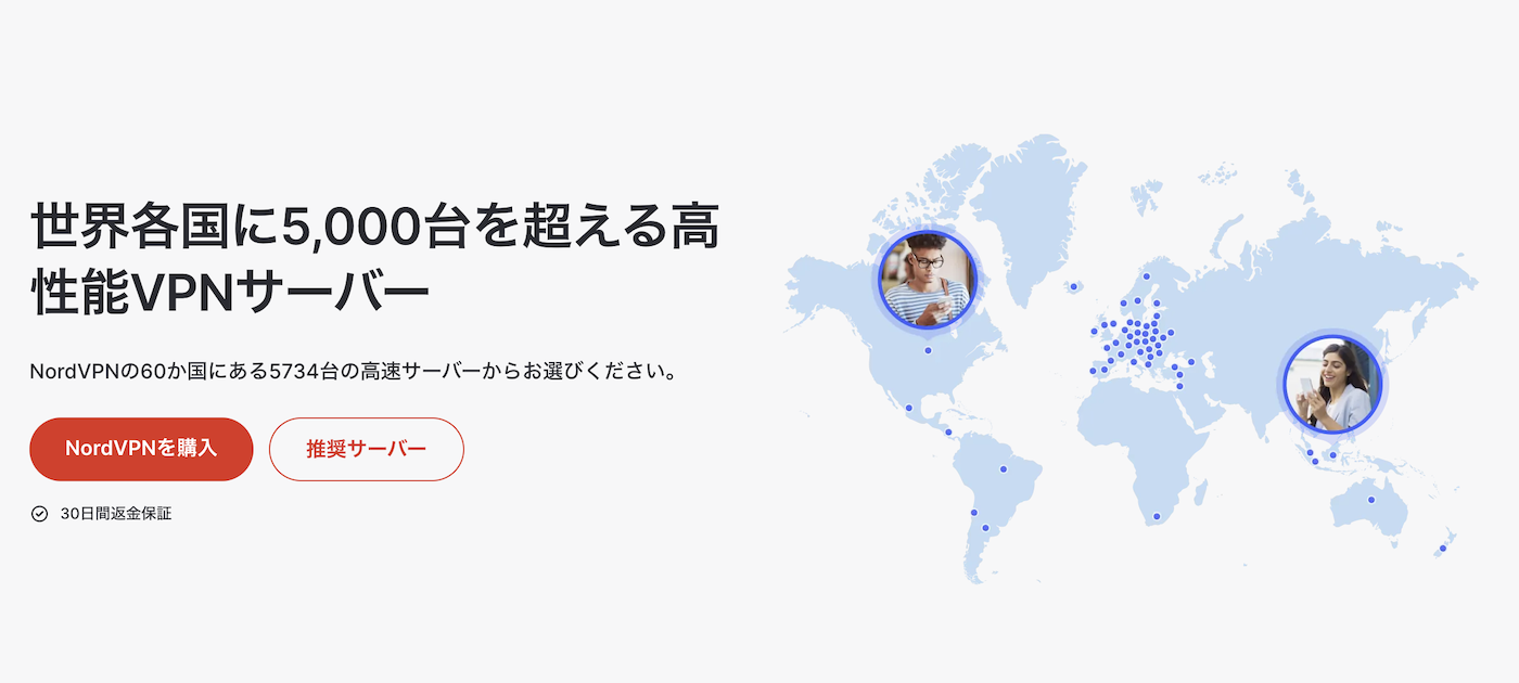 NordVPN サーバー台数について