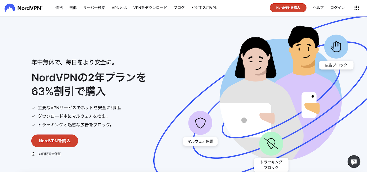 NordVPN トップページ