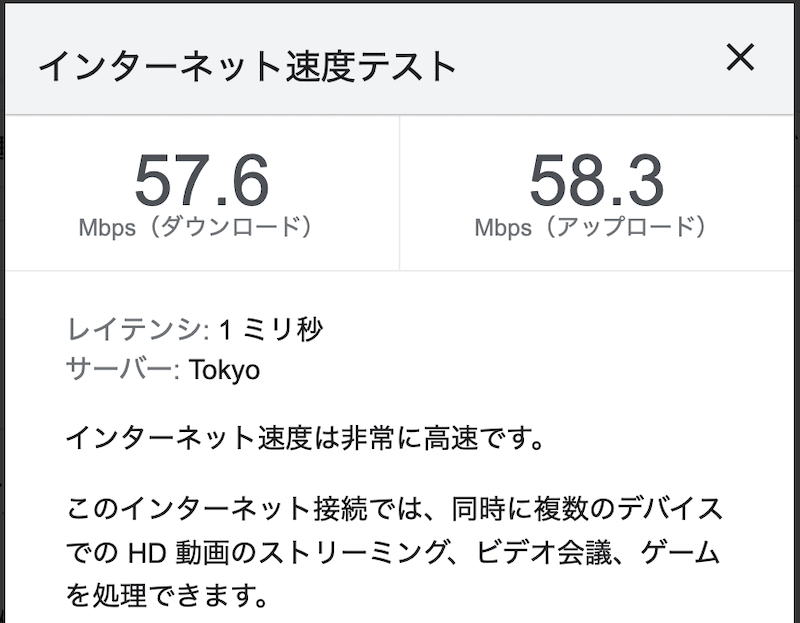 NordVPN利用している時のインターネット接続スピード