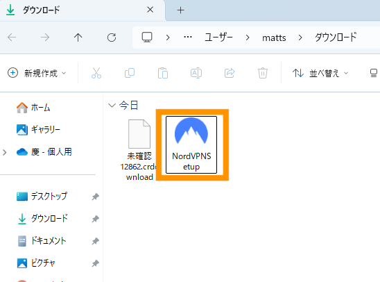 Windowsの場合、ダウンロードしたNordVPNのインストーラをダブルクリックして起動します。