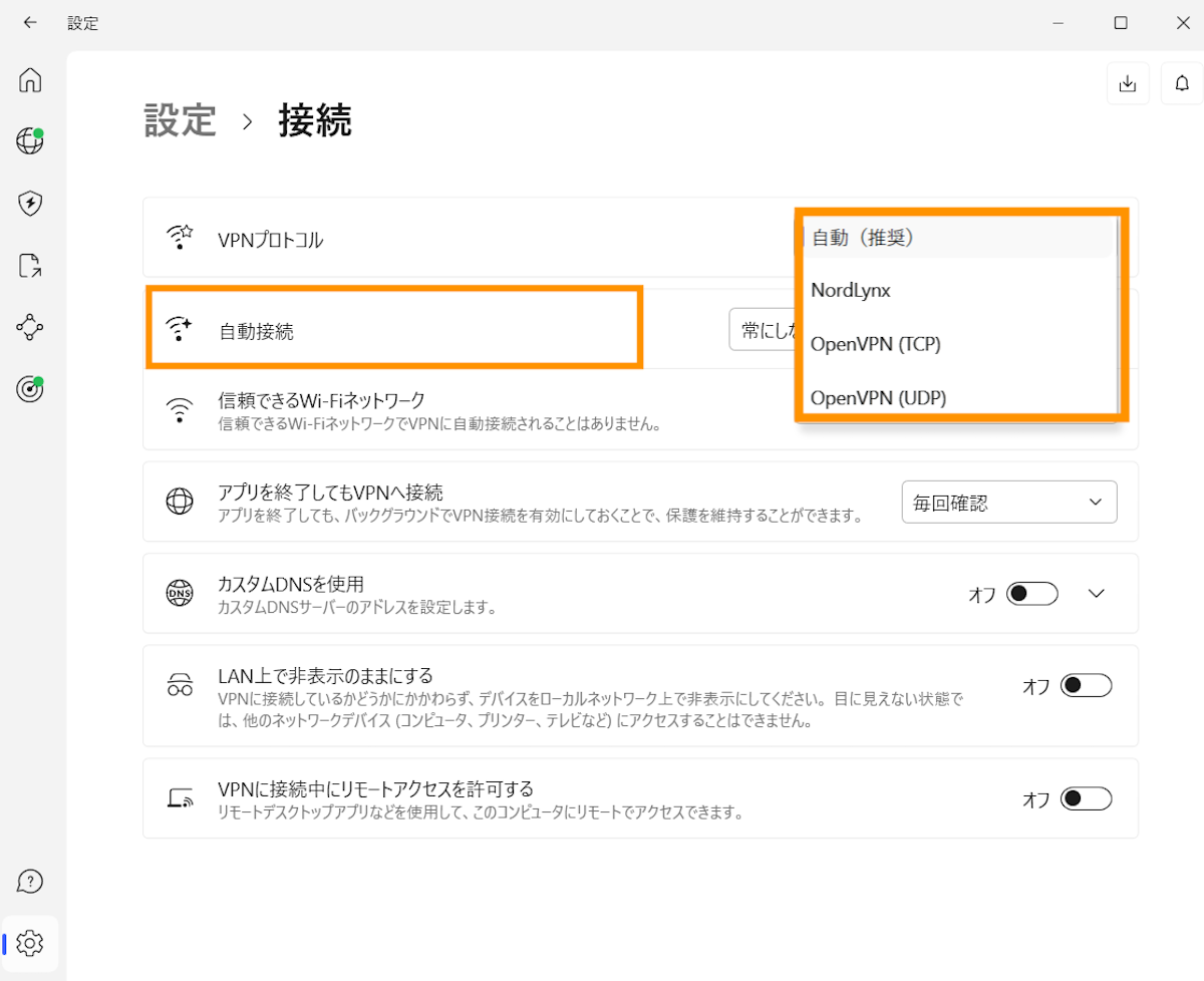 自動接続からVPN接続プロトコルを設定できます。
