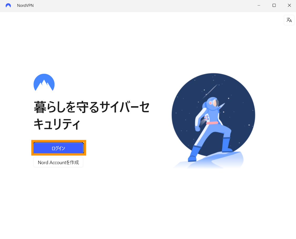 NordVPNが起動されるのでログインボタンをクリックします。