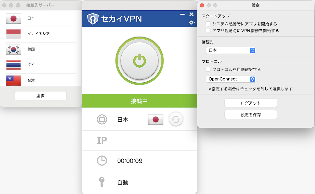 セカイVPNアプリでVPN接続
