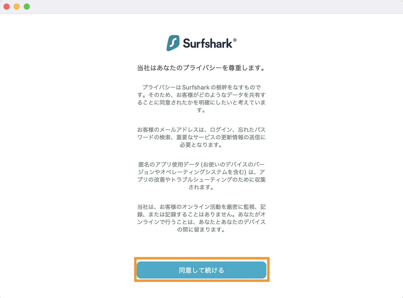 SurfShark VPN Mac OSアプリの起動