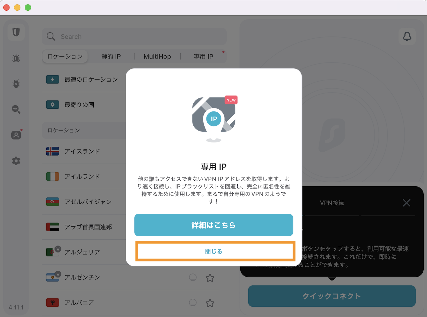 SurfShark VPN Mac OSセキュリティーの設定