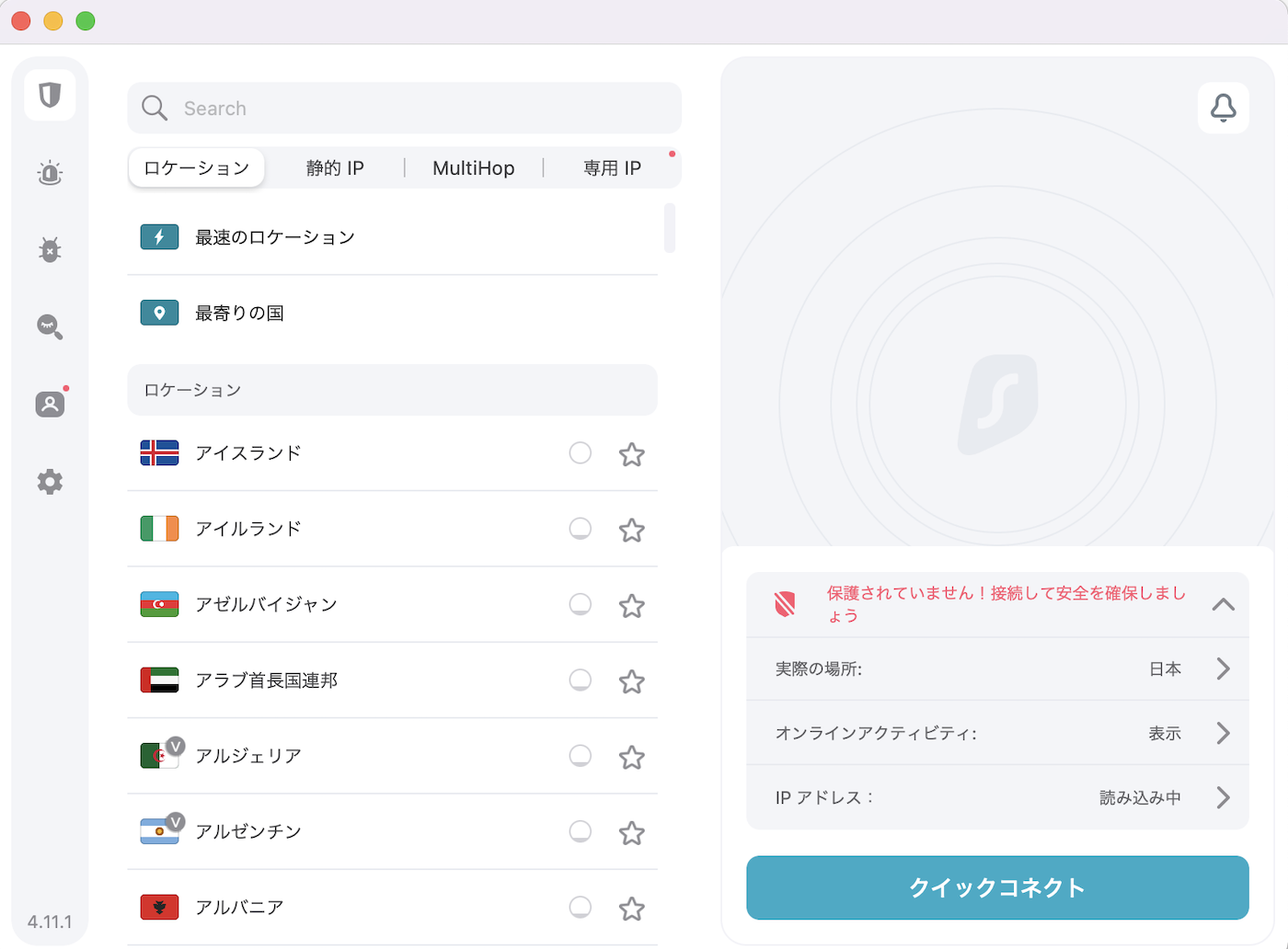 SurfShark VPN Mac OS VPNの選択