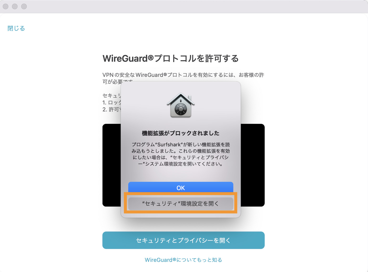 SurfShark VPN Mac OS セキュリティの設定