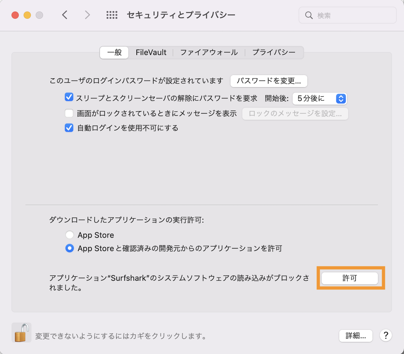 SurfShark VPN Mac OS セキュリティの設定