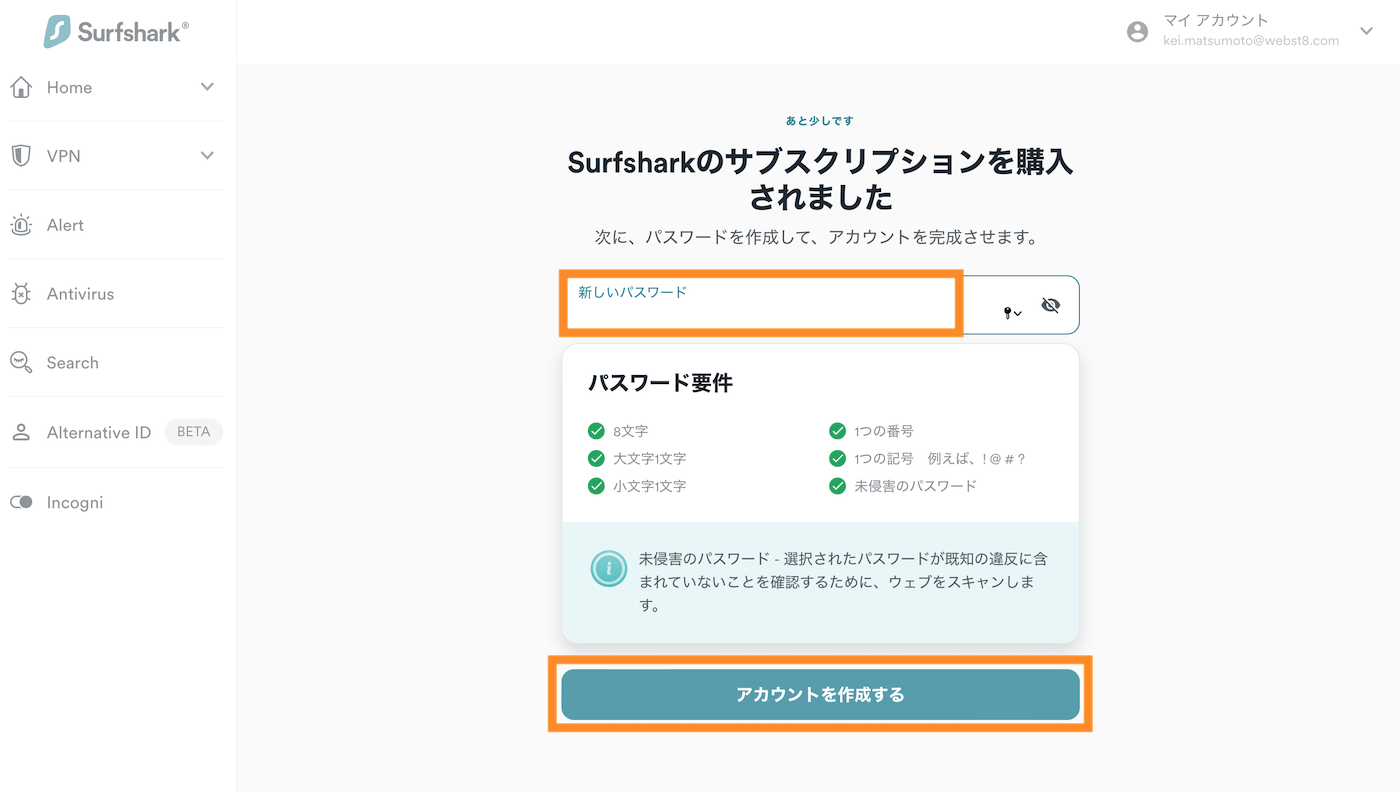 SurfShark パスワードの設定