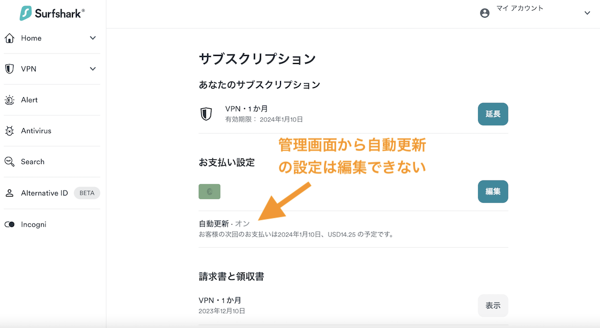 SurfShark　自動更新オフの設定は管理画面からできない
