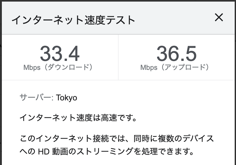 SurfShark 利用時のネット回線スピード