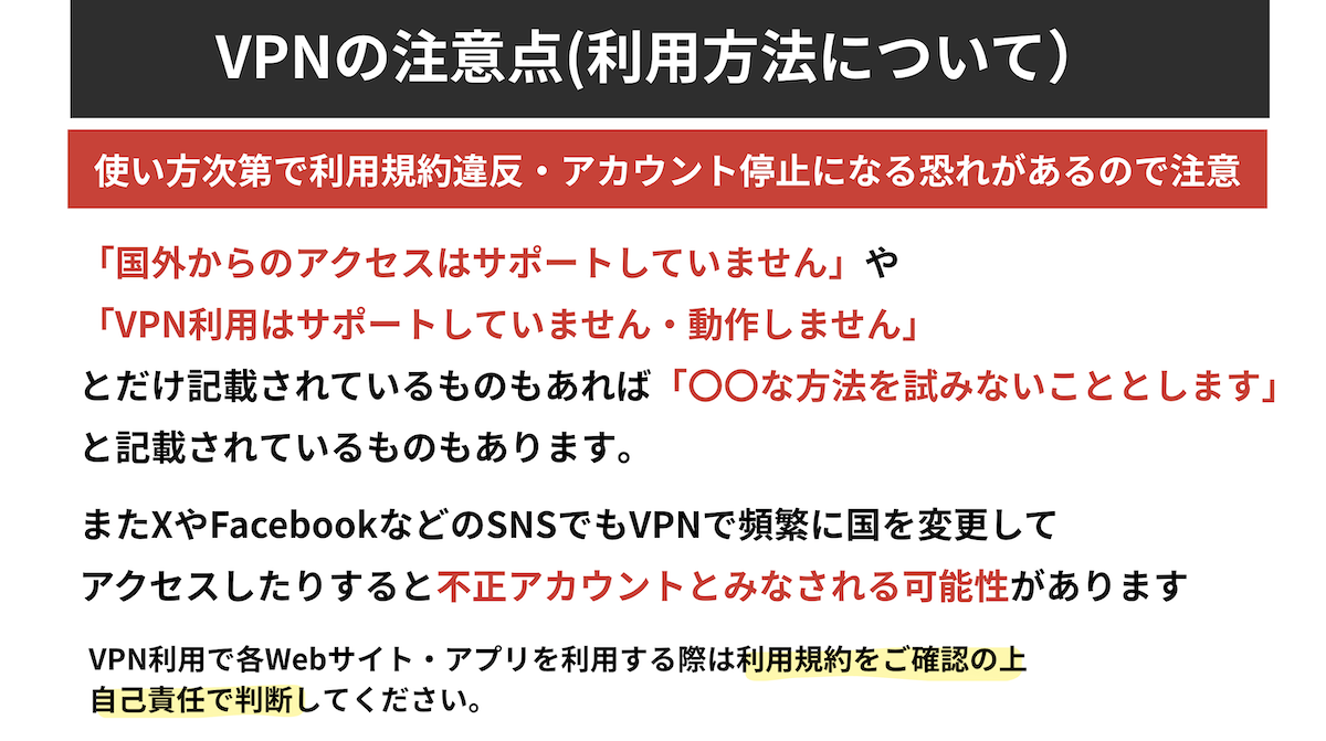 使い方次第で利用規約違反・アカウント停止になる恐れがあるので注意