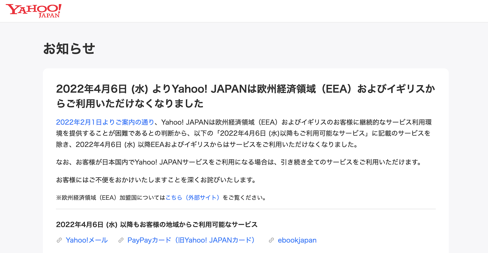 欧州からのYahoo利用不可の案内