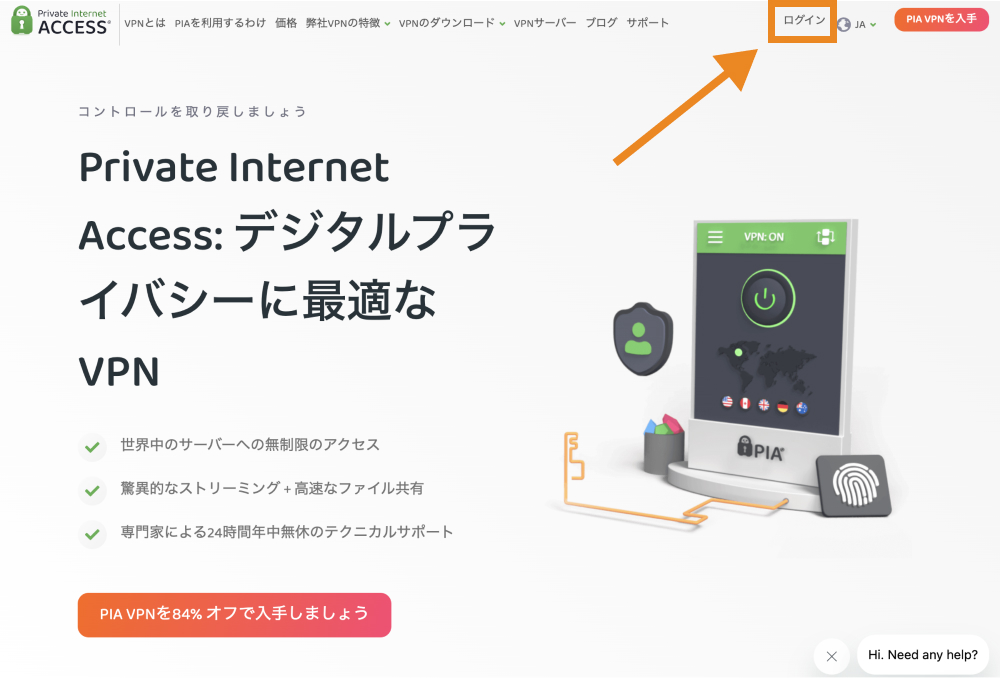 公式サイトのトップページに戻り「ログイン」をクリック