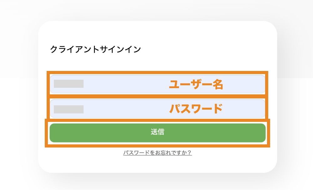 ユーザー名とパスワードを入力しログインする