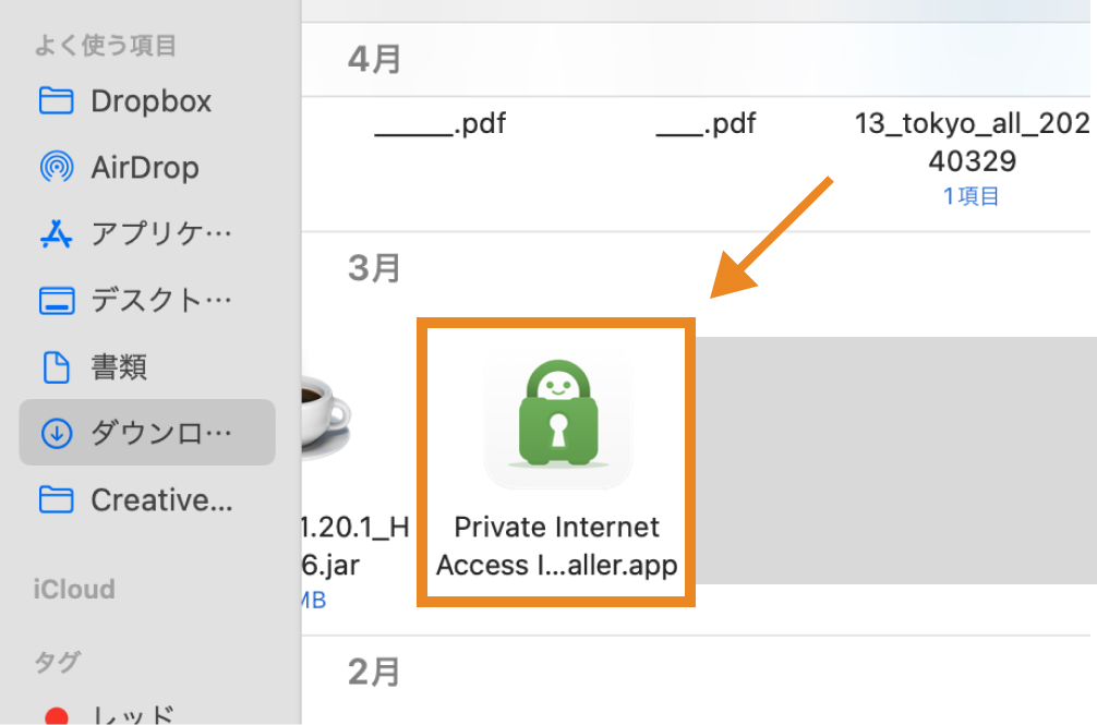 Private Internet Access Installer.appをダブルクリック