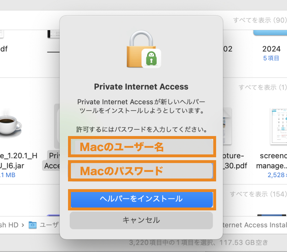 Macのユーザー名・パスワードを入力し「ヘルパーをインストール」をクリック