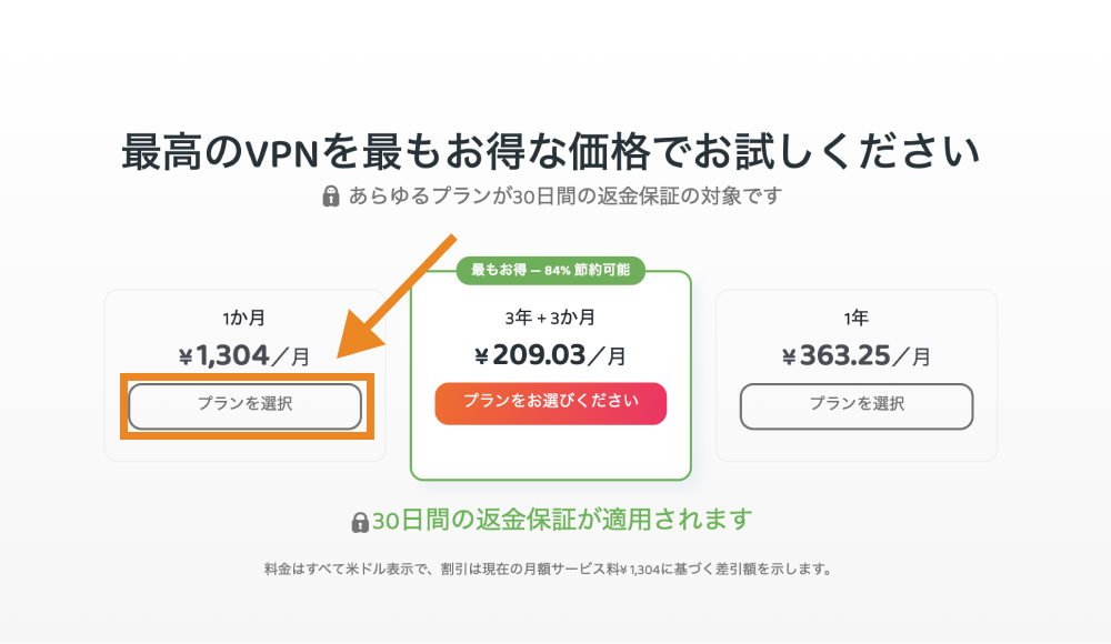 契約したいプランを選んで「プランを選択」をクリック