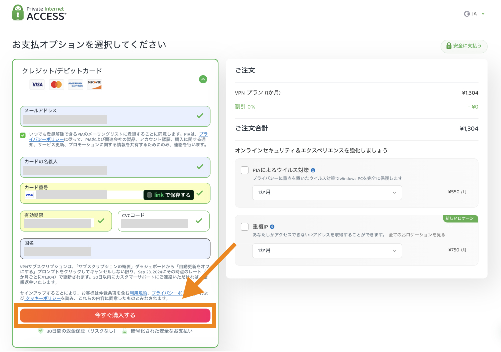 お支払オプションを選択し、情報を入力してから「今すぐ購入する」をクリック