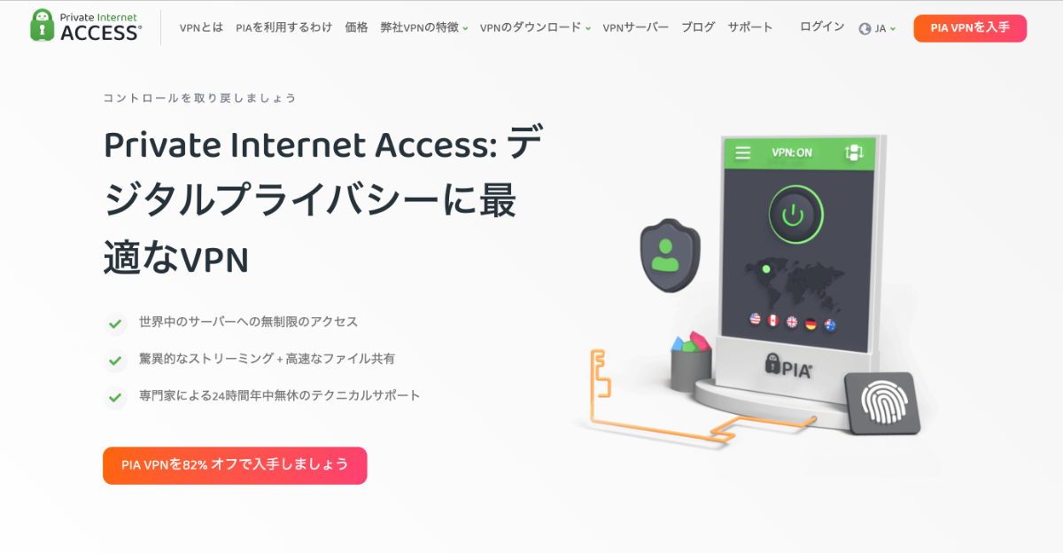 Private Internet ACCESS VPN 公式サイトスクリーンショット（2024年8月撮影）