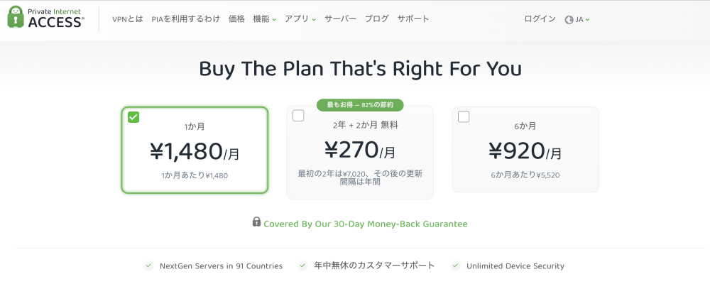 Private Internet Access VPNの料金プラン（2024年8月撮影）