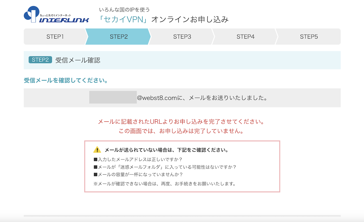 入力したアドレス宛にメールが送られますので、受信メールを確認します。