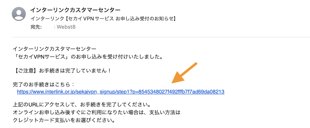 インターリンクカスタマーセンターからのメールを確認してURLをクリックします。