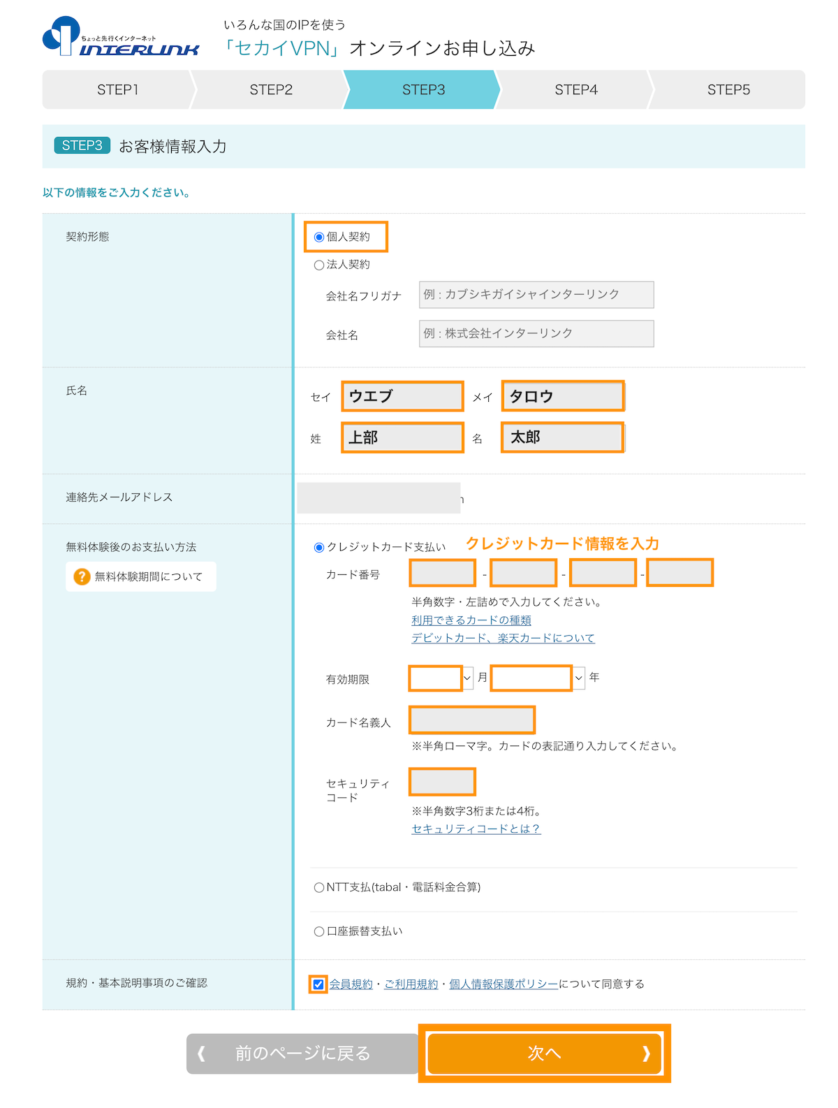 アカウント情報と支払い方法を入力して次へボタンをクリックします。