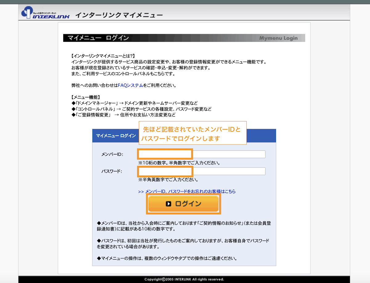 マイメニューへのログイン画面が表示されますので、メンバーIDとパスワードを入力してログインボタンをクリックします。