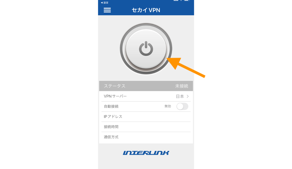 電源アイコンをタップすると接続がスタートします。