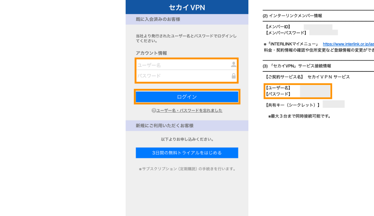 アプリの接続ユーザー名とパスワードを入力してログインします。※ユーザー名とパスワードはアカウント開設時のメールに記載されています。