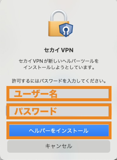 ユーザー名とパスワードを入力し「ヘルパーをインストール」をクリック