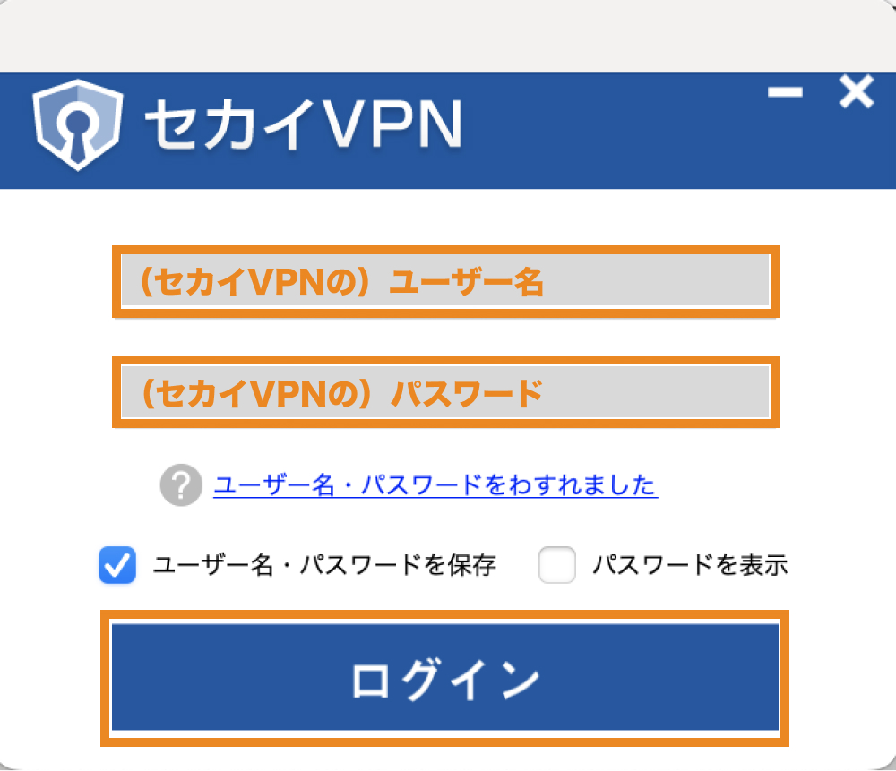 セカイVPNアプリにログインする