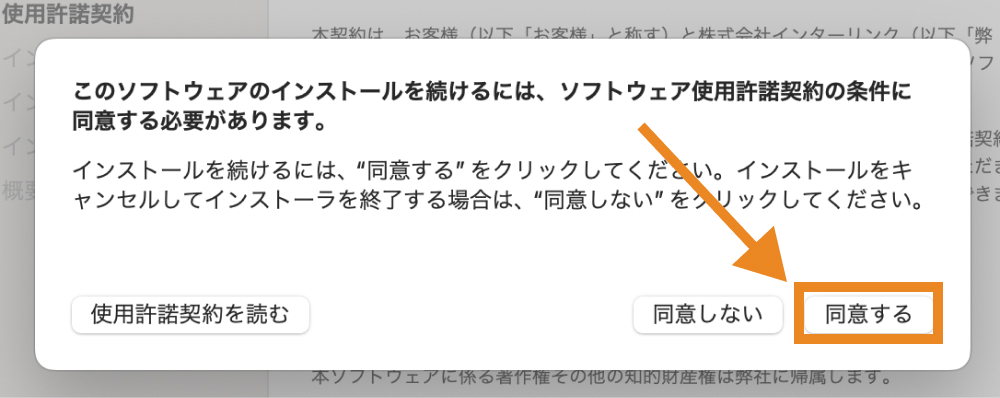 「同意する」をクリック
