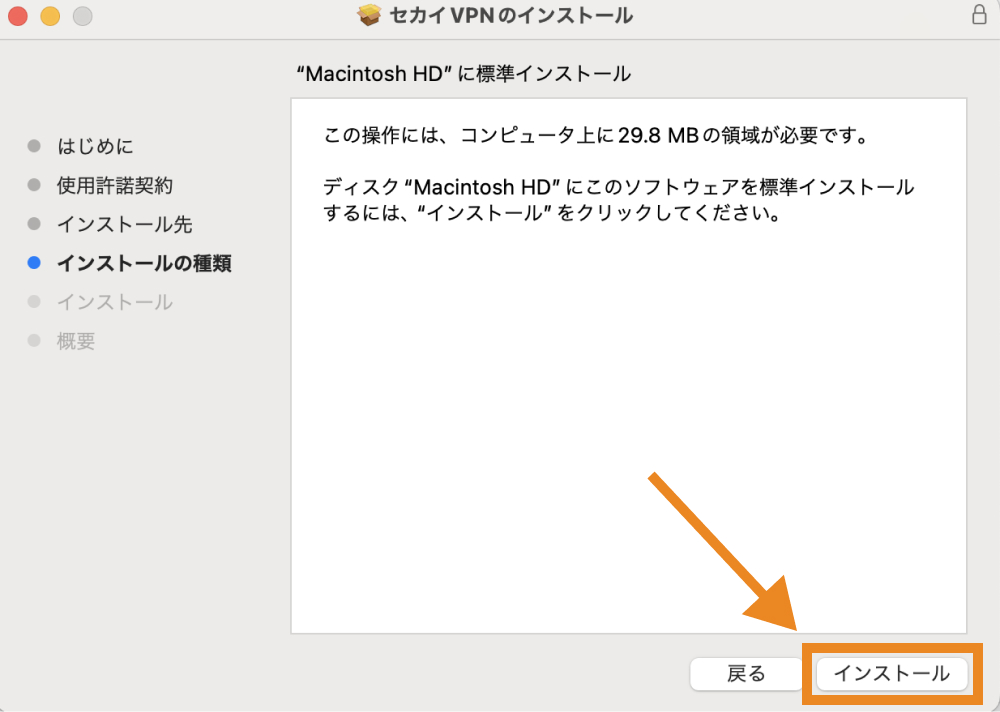 「インストール」をクリック