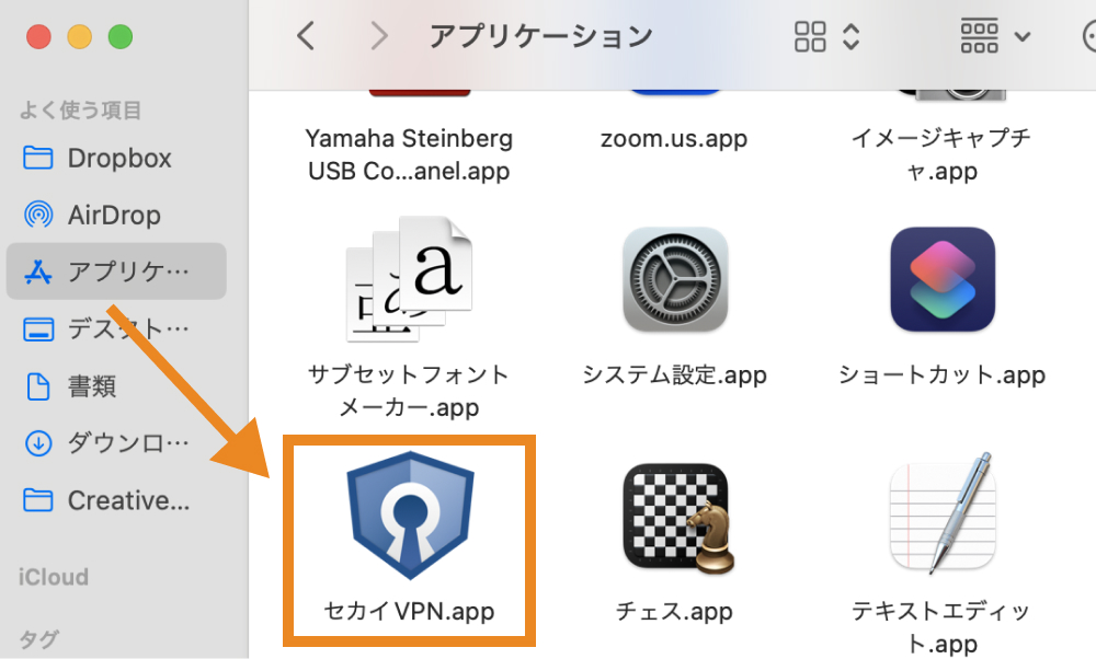 セカイVPNアプリをダブルクリック