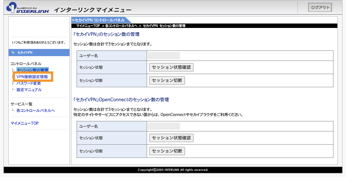 VPN接続設定情報を確認します。