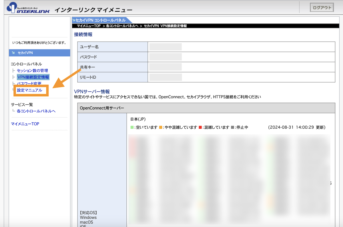 各設定は設定マニュアルから確認できます