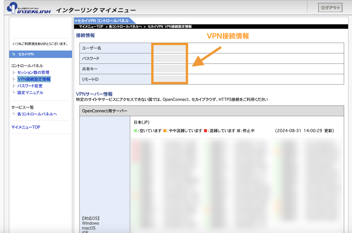 VPN接続情報を確認できます。