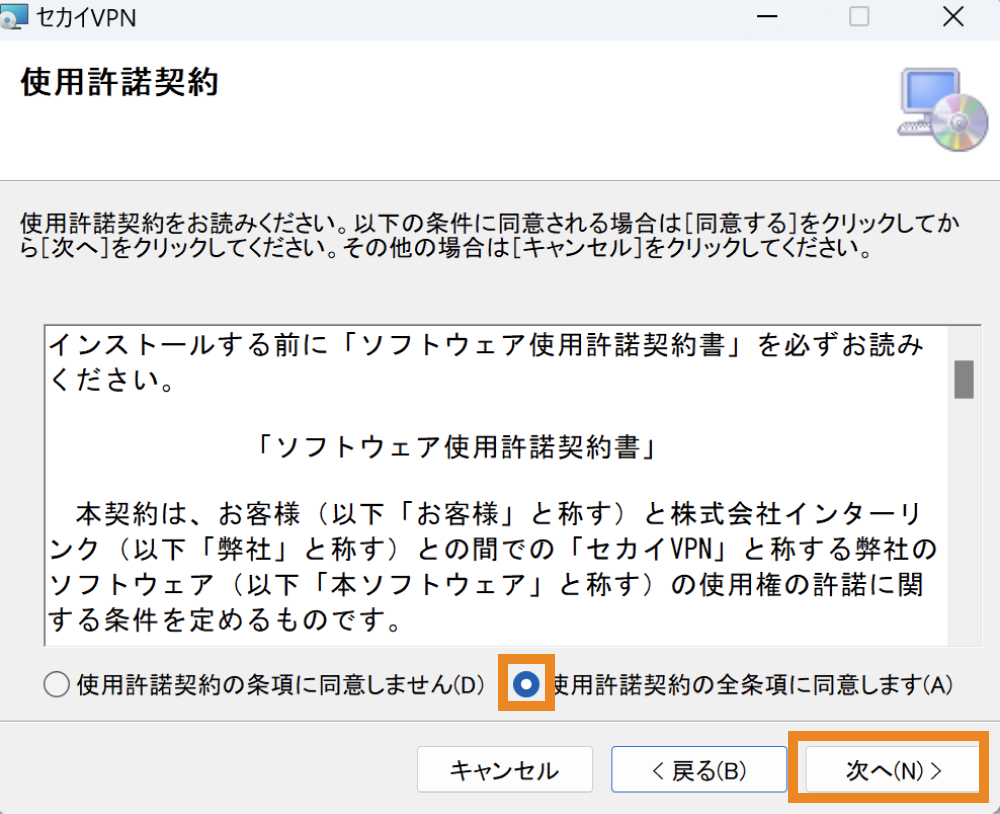 使用許諾契約書の中身を確認し、問題がなければ同意にチェックを入れた後「次へ」をクリック