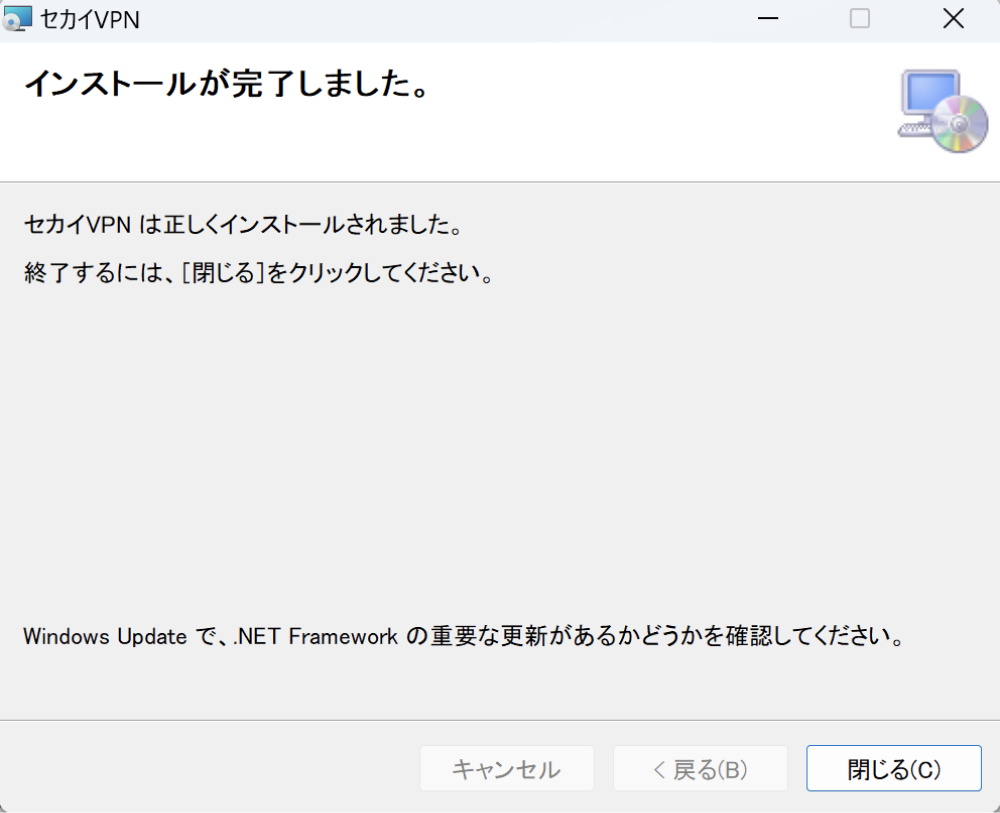 セカイVPNのインストール完了画面