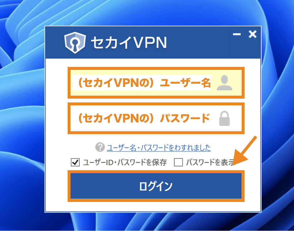 ユーザー名とパスワードを入力しアプリにログインする